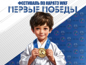 Прошел фестиваль каратэ WKF «Первые победы» в Шахтах 
