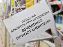 28 июня в Шахтах не будут продавать алкоголь 