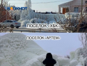 Вторая ледяная скульптура образовалась в Шахтах из-за коммунальной аварии