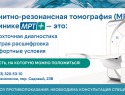 Почему стоит выбрать «МРТ Плюс» для диагностики заболеваний?