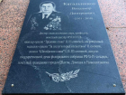 В Шахтах открыли памятную табличку в честь Владимира Катальникова