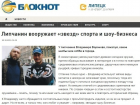 В сети городских сайтов «Блокнот» открылся 21-й сайт - «Блокнот-Липецк»