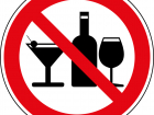 1 июня в Шахтах алкоголь оказался под запретом 