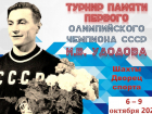 Турнир памяти первого олимпийского чемпиона СССР Ивана Удодова собрал в Шахтах более 150 спортсменов