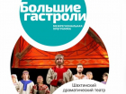 Шахтинские спектакли увидят в Вольске, а наших зрителей порадуют постановками театра из Саратовской области
