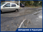 До первого дождя: яма по Ильюшина в Шахтах создает проблемы автомобилистам