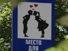 В Александровском парке Шахт появилось специальное место для поцелуев