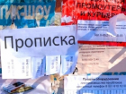 Отец и два сына регистрировали в чужом доме в Шахтах граждан СНГ