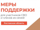 Чат-бот поддержки участников СВО начал работу в Ростовской области