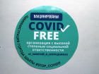 Кто побил рекорды вакцинации: шахтинские предприятия отмечают знаками «Covid Free»