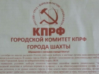 Шахтинское отделение партии КПРФ «открестилось» от навязанного кандидата
