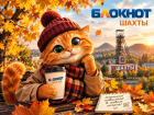 До конца октября в Шахтах сохраняется необычно тёплая погода, но ветреная 