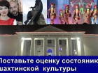 Страшная смерть шахтинской актрисы, разваливающаяся «Ткачиха» и всероссийский танцевальный баттл: итоги культурной жизни 2017