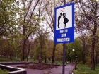 В Шахтах разрисовали табличку в Александровском парке