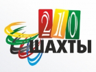 В Шахтах выбрали логотип и слоган к 210-летнему юбилею города