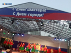 Официально Днем города Шахты останется 4 мая