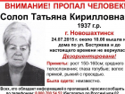 В Новошахтинске пропала 78-летняя дезориентированная пенсионерка