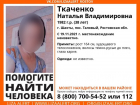 В Шахтах ищут 38-летнюю Наталью Ткаченко