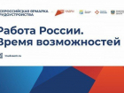 На Дону пройдут Всероссийская ярмарка трудоустройства и фестиваль профессий