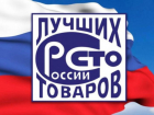 Шахтинские производители и поставщики смогут принять участие в конкурсе «100 лучших товаров России».
