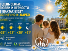 В День семьи, любви и верности в Шахтах будет солнечно и жарко