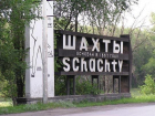 Я покажу тебе Шахты!