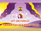 Стартует ежегодный Арт-фестиваль «Таланты+Шахты»