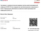 С 21 февраля начнут выдавать QR-коды тем, у кого есть антитела к COVID-19