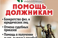 Помощь кредитного юриста - 