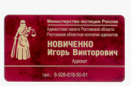  Услуги адвоката Новиченко Игоря Викторовича  - 
