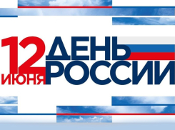 В преддверии Дня России шахтинцы смогут принять участие в молодежных онлайн-акциях в социальных сетях