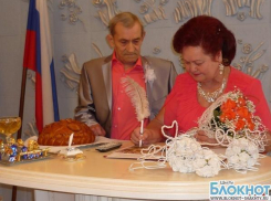 Шахтинские супружеские пары отметили юбилеи семейной жизни