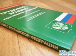 Шахтинские предприятия проверят на соблюдение Трудового законодательства