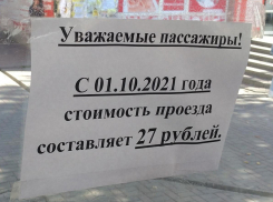 Уважаемые пассажиры! Приготовьте, пожалуйста, 27 рублей за проезд