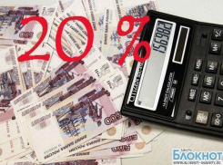 В 2015 году НДС вырастет до 20 процентов