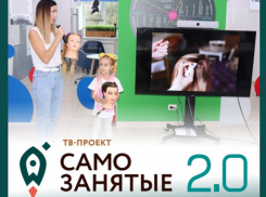 Десять дончан станут участниками реалити-шоу «Самозанятые 2.0» на федеральном телеканале