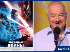 От концерта главного рассказчика анекдотов до ледового шоу и«Звездных войн»: что интересного в Шахтах?