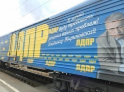 Жириновский отправит в Шахты свой агитпоезд