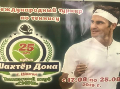 Ремонт теннисных кортов закончен и теперь там пройдут Всероссийские соревнования «Кубок Шахтер Дона - 2019»