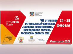 Шахты в очередной раз принимает участников международного чемпионата «Молодые профессионалы» 