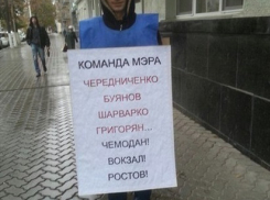 Житель Шахт предложил команде экс-мэра Станиславова паковать чемоданы и уезжать в Ростов