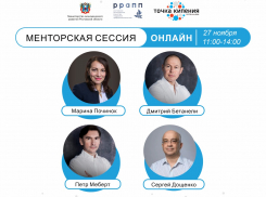 Эксперты международного уровня проведут онлайн менторскую сессию