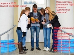  В Шахтах пройдет книжный флешмоб