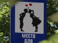 В Александровском парке Шахт появилось специальное место для поцелуев