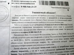 Шахтинцы, не попадитесь на удочку мошенников!