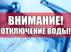 В Шахтах временно будет прекращена подача воды