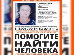 В Шахтах объявлена в розыск пенсионерка