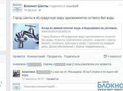 В Шахтах практически все лето жители верхних этажей по улице Ильюшина изнемогают без воды