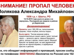 В Шахтах пропала 79-летняя пенсионерка
