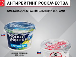 Только 47% сметаны соответствует нормам: шахтинцам следует смотреть на этикетки